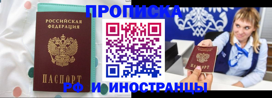 прописка регистрация в Армянске