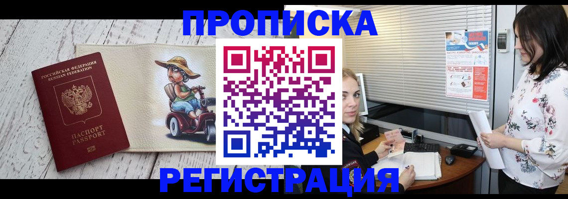 временная регистрация для всех в Армянске