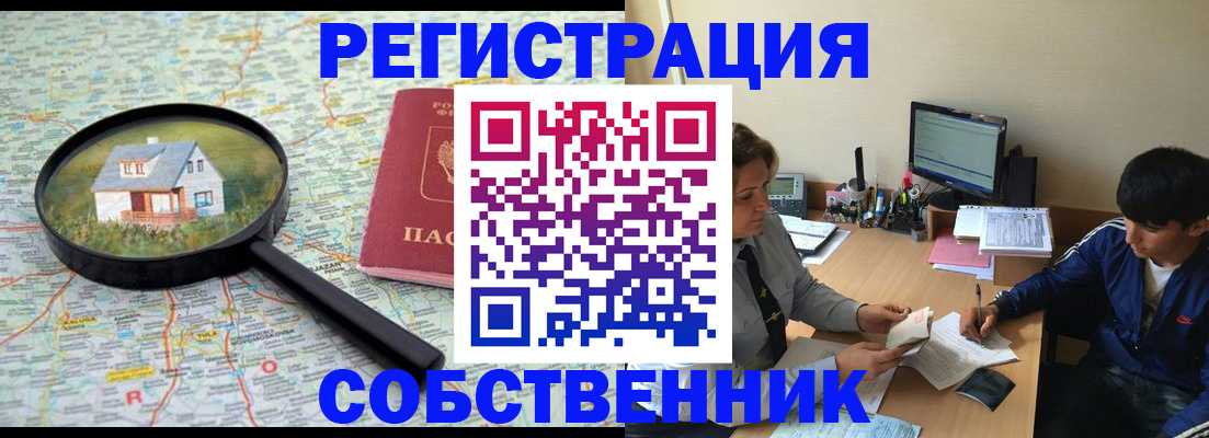 временная регистрация для всех в Армянске