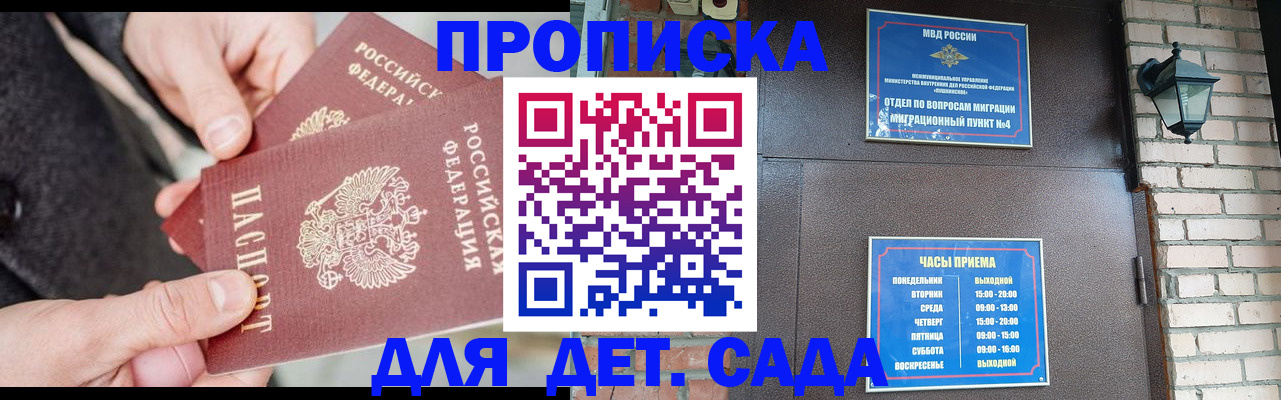 прописка в Армянске