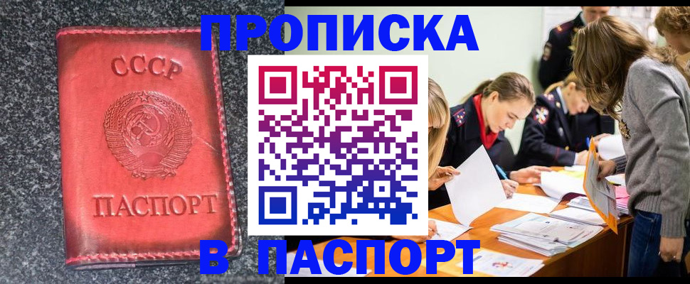 прописка для школы в Армянске