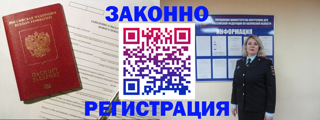 временная регистрация законно в Армянске